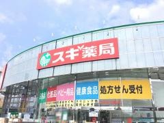スギ薬局　深谷上柴店