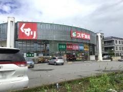 スギ薬局　深谷上柴店