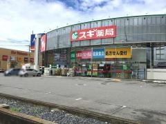 スギ薬局　深谷上柴店