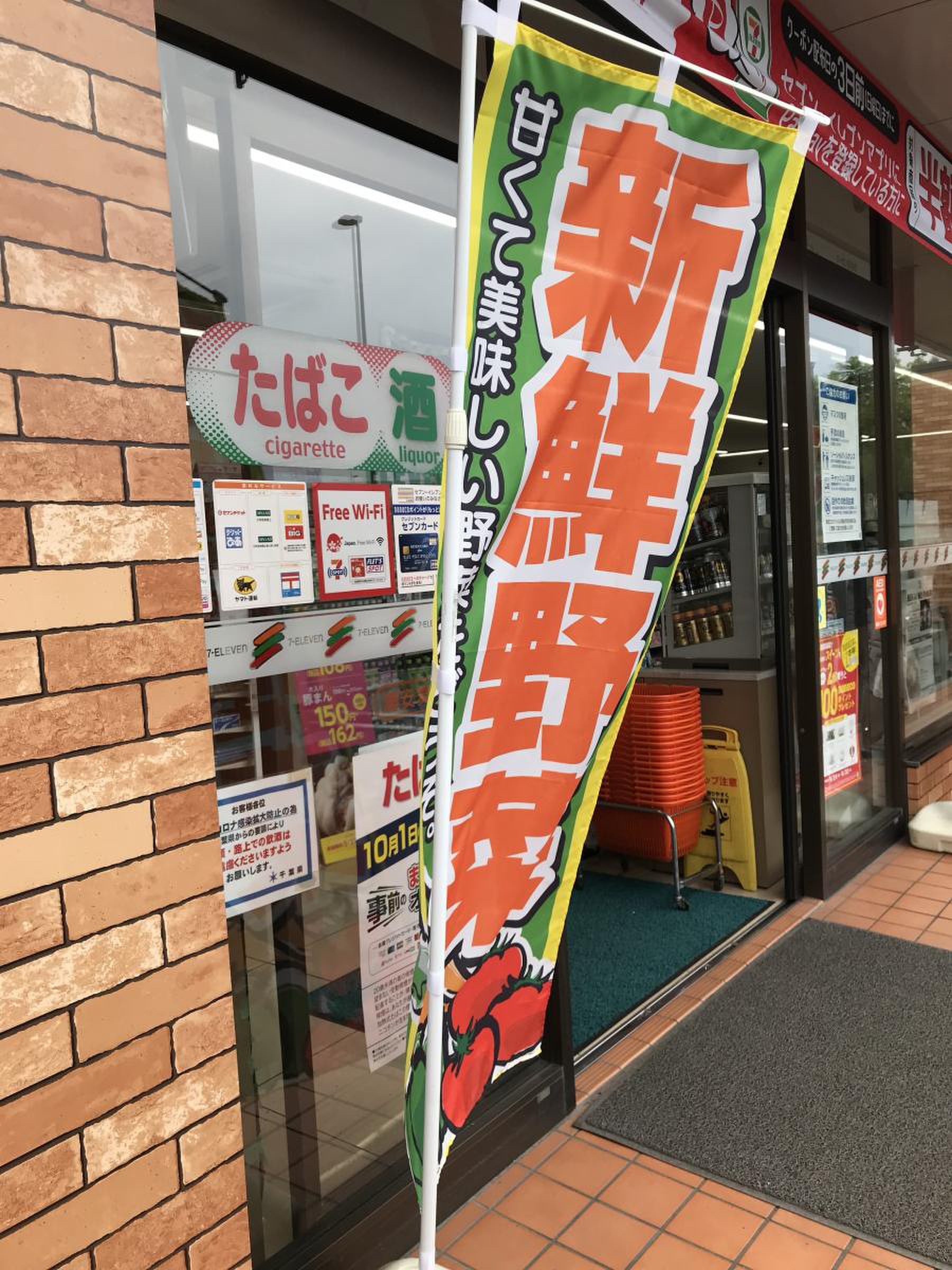 セブンイレブン 浦安 舞浜 店