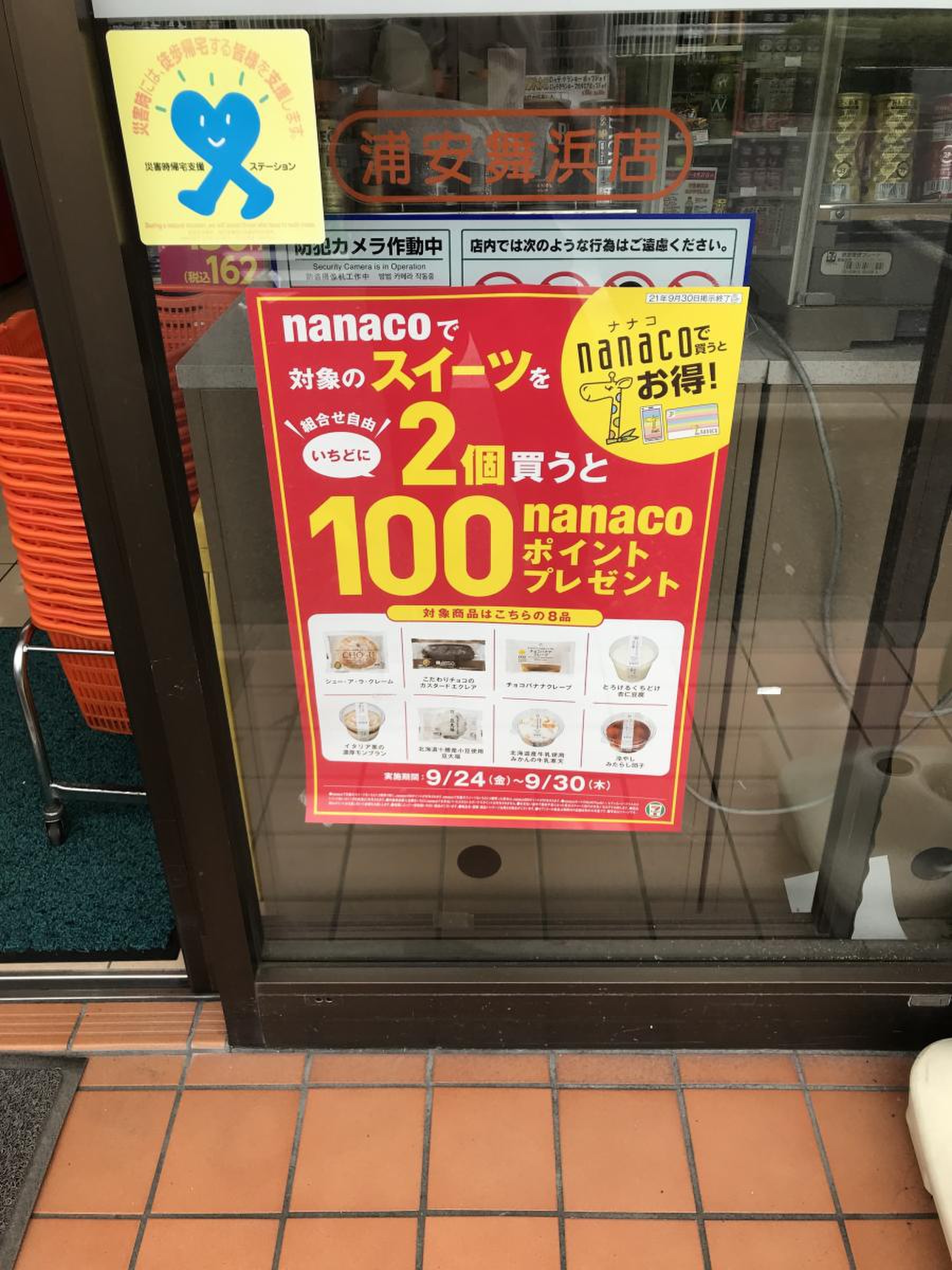 セブンイレブン 浦安 舞浜 店