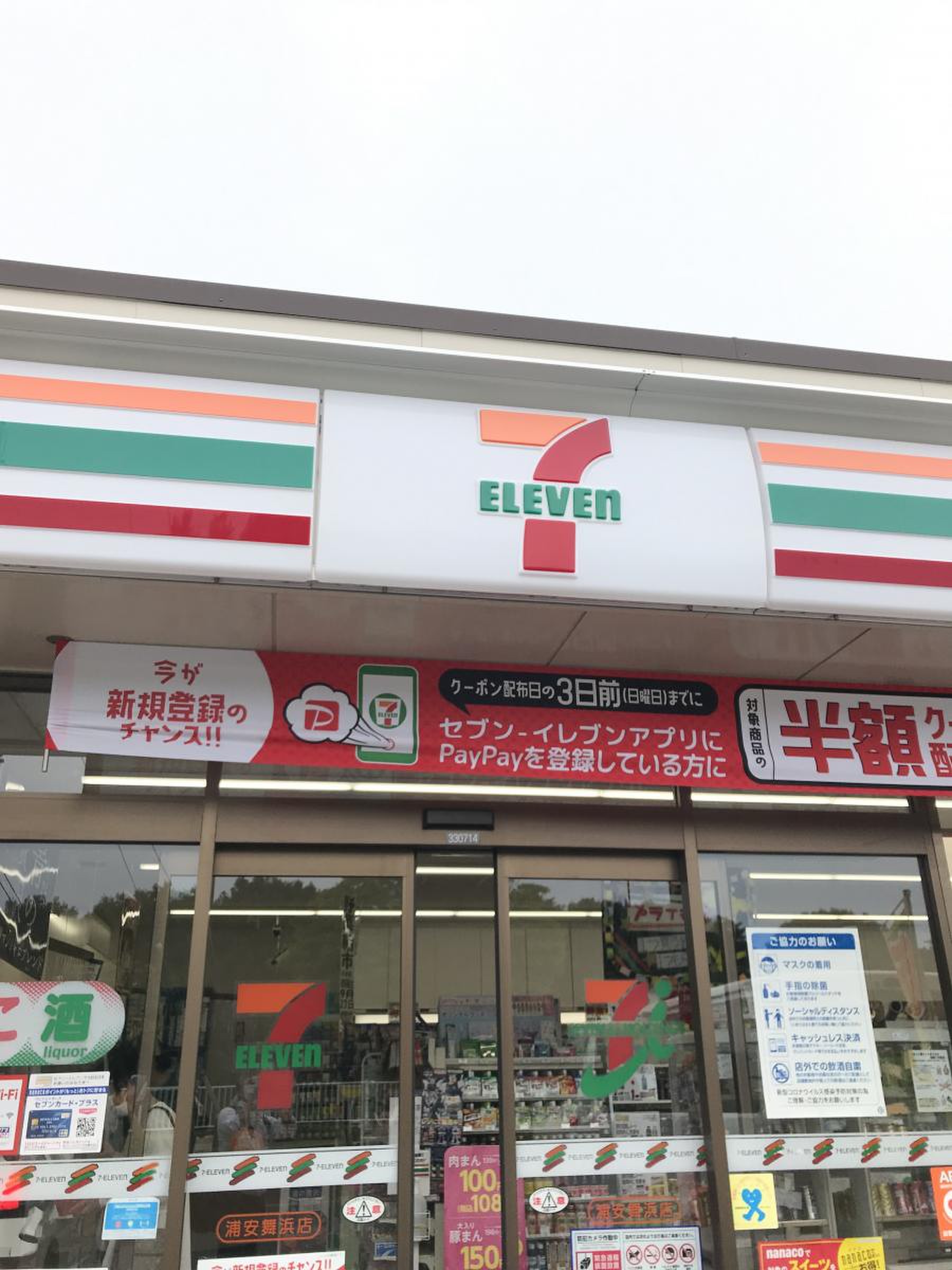 セブンイレブン 浦安 舞浜 店