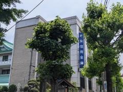 目黒信用金庫本店