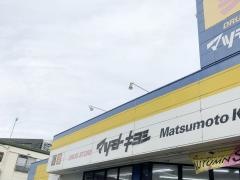 マツモトキヨシ　日吉箕輪店