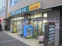 オダギリ薬局本店