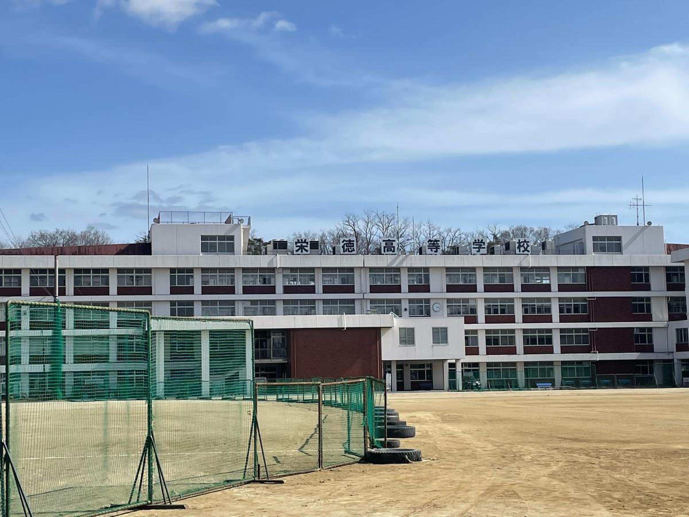 栄 徳 高校