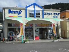 ベリーズ一条店