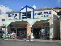 ベリーズ一条店