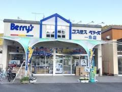 ベリーズ一条店