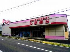 ファッションセンターしまむら　水口店
