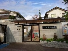 葉室幼稚園