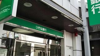 りそな銀行河内松原支店