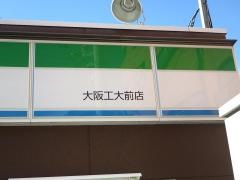 ファミリーマート　大阪工大前店