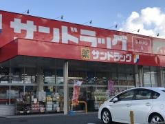サンドラッグ　春日南店