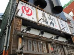 山内農場　蒲生西口駅前店