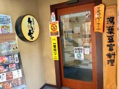 千年の宴　新八柱駅前店
