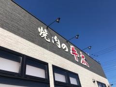 焼肉の牛太　加東店