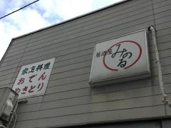 居酒屋みのる