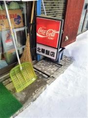 北華飯店東支店