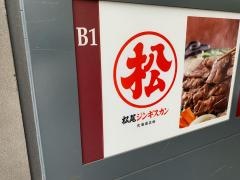 松尾ジンギスカン　赤坂店