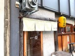 はんじゅく