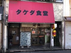 タケダ