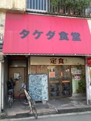 タケダ