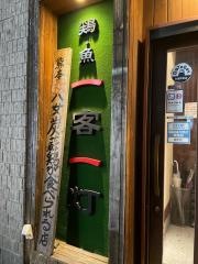 一客一灯