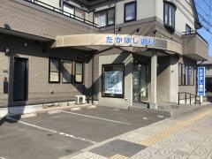 たかはし歯科
