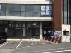 かいほく歯科クリニック