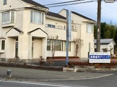 斎藤歯科クリニック