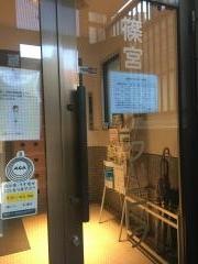 篠宮クリニック