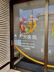 大沢医院