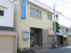 三浦内科医院