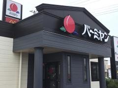 バーミヤン　鹿嶋店