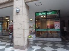 モスバーガー　天王洲アイル店