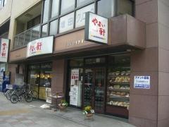 やよい軒　長者町店