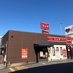 なか卯　長崎新田店