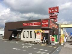 なか卯　長崎新田店