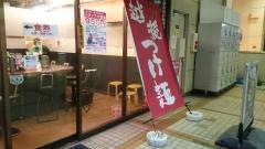 つけ麺維新武蔵中原駅前店