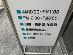 鈴木歯科診療所