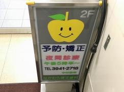 なかむら矯正歯科