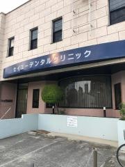 セイユーデンタルクリニック