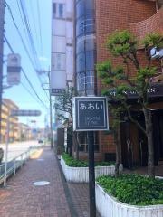あおい歯科