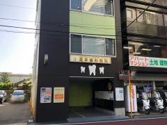 瀧本歯科医院