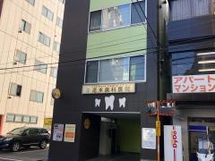 瀧本歯科医院