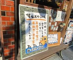 すなおや江坂店