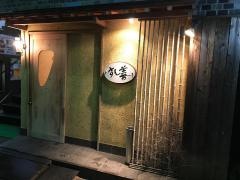 すし善