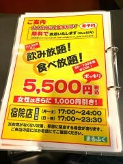 丸福宿院店