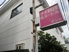 タイヌードル・オシャ